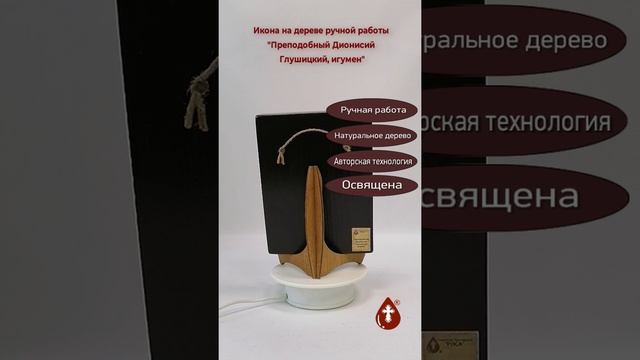 Преподобный Дионисий Глушицкий, игумен, 15x20x3 см, арт А6792