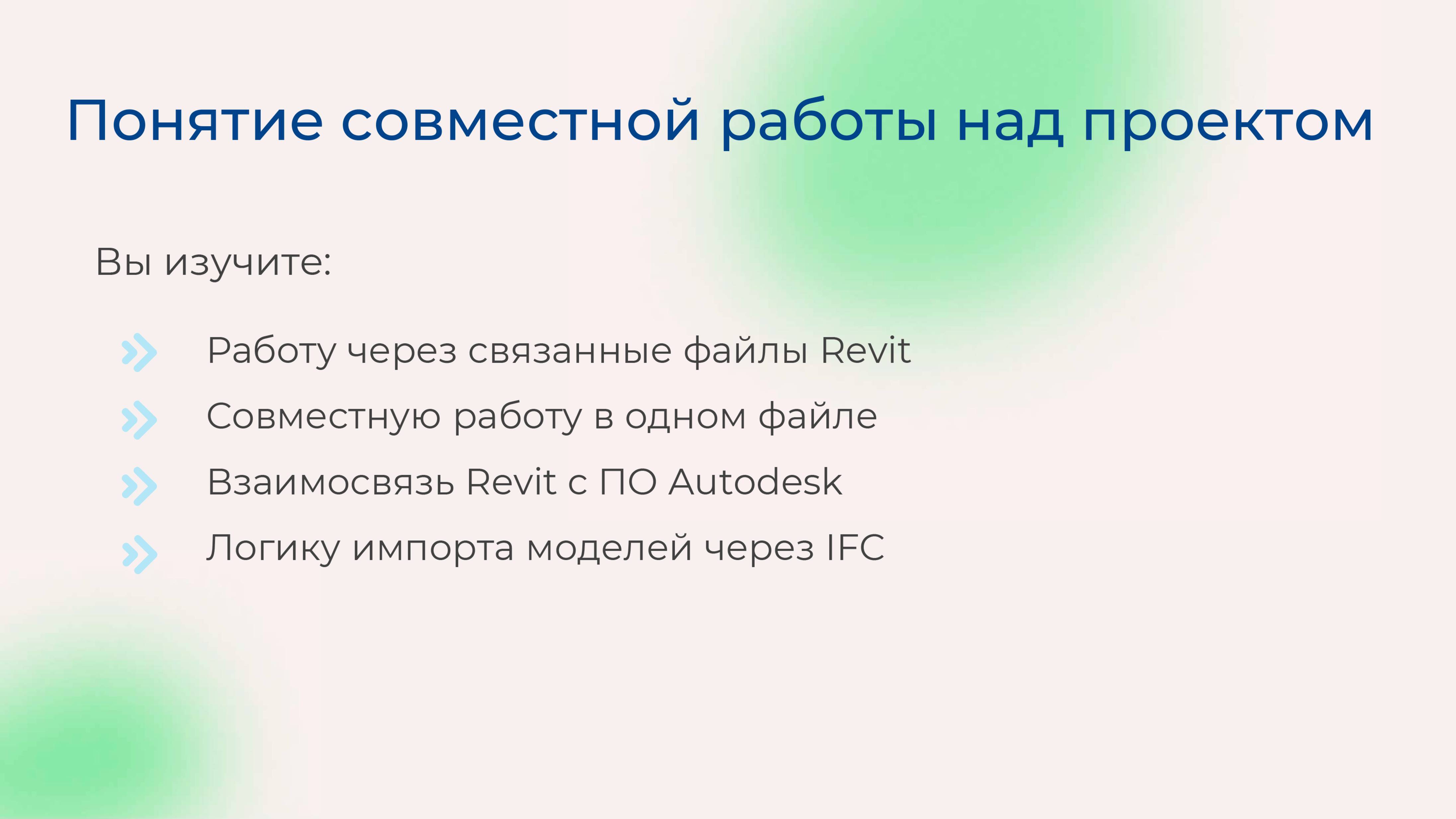 4.1. Понятие совместной работы