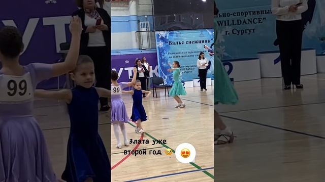 Злата второй год обучения, бальные танцы, соревнования