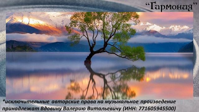 Гармония (вариация 2)
