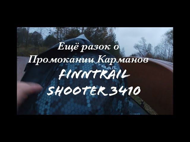 Тест Костюма Finntrail Shooter 3410 | Костюм для Рыбалки