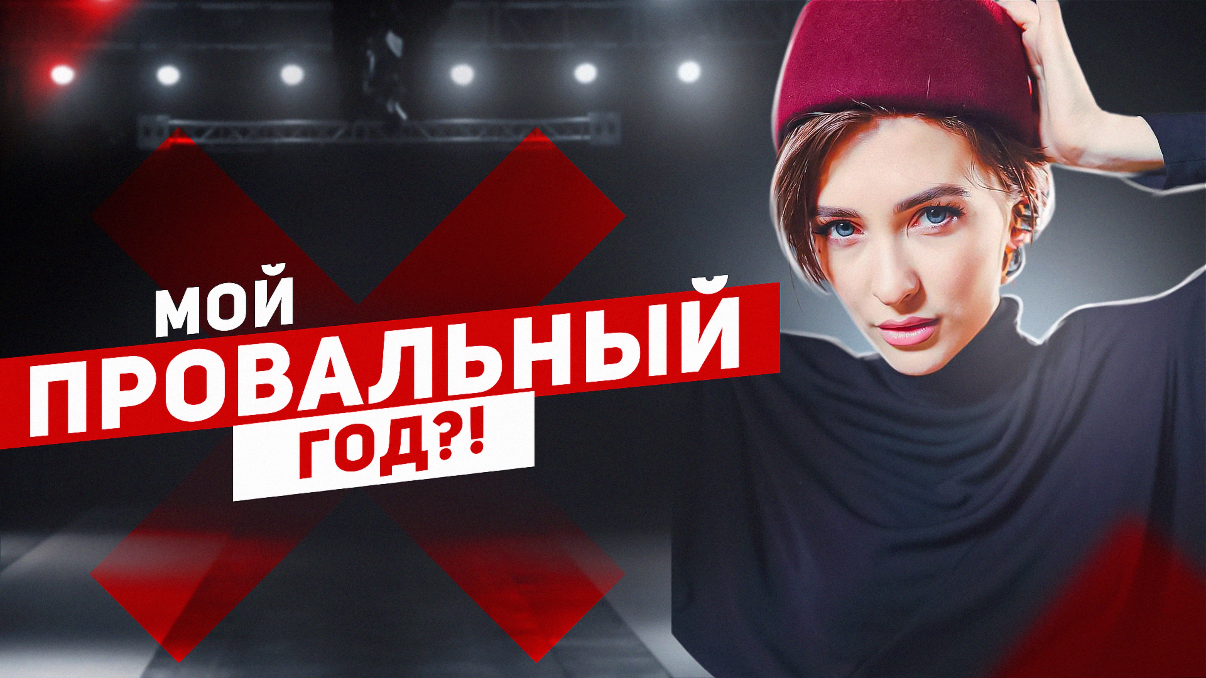 ИТОГИ 2024| Заработала, сделала, успела? | год кармы