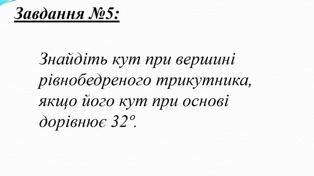 Геометрія 7 кл  Урок № 35  Контрольна робота з теми «Ознаки рівності прямокутних трикутників