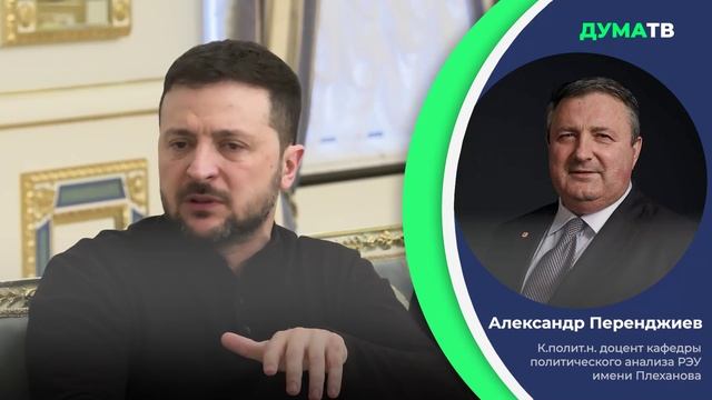 Reuters: Трамп заявил Зеленскому, что хочет немедленного прекращения огня