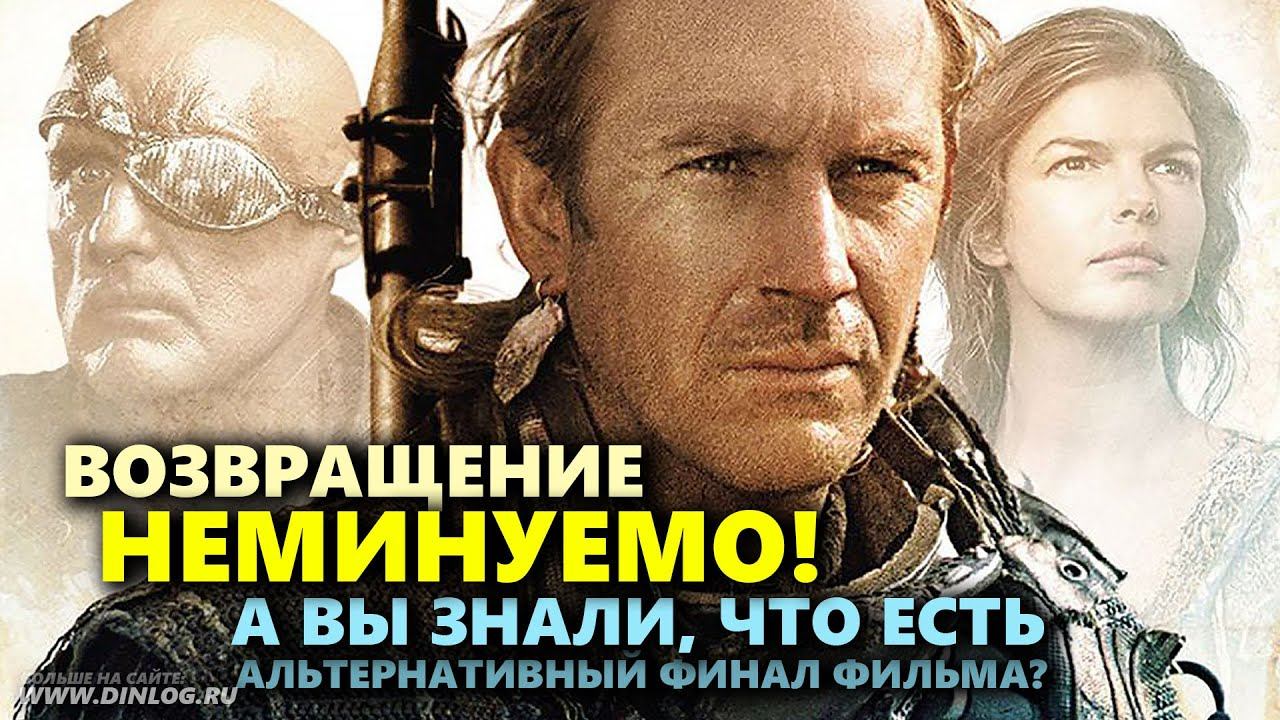 ▶ Как должен был закончиться БЛОКБАСТЕР "Водный мир"? ▶ Подробный рассказ об альтернативном финале!