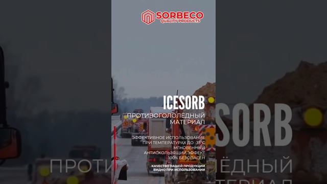 ICESORB.mp4