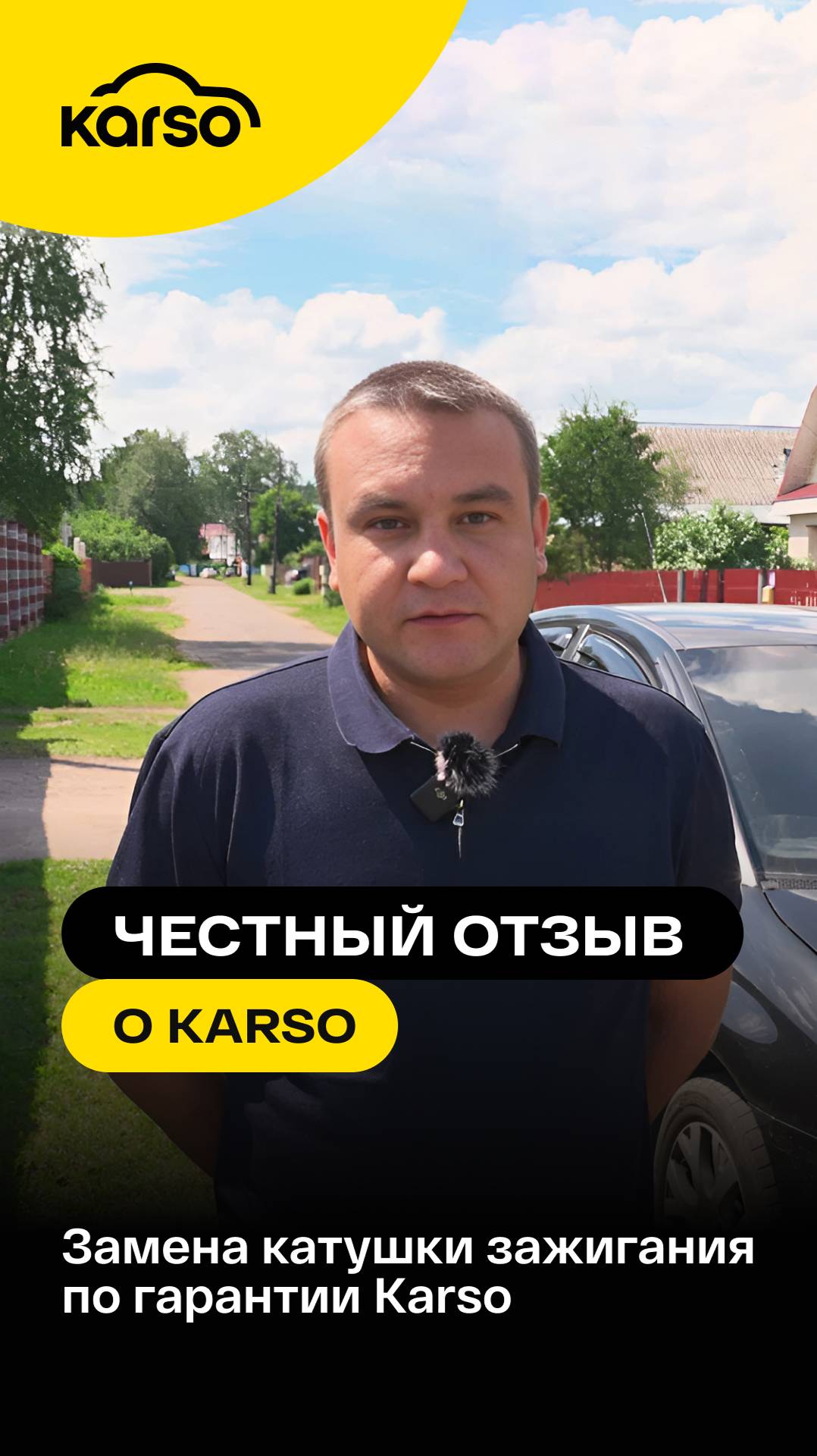 ЗАМЕНА КАТУШКИ ЗАЖИГАНИЯ ПО ГАРАНТИИ KARSO