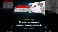 Онлайн-курс «Архитектор». Портфолио & Диплом
