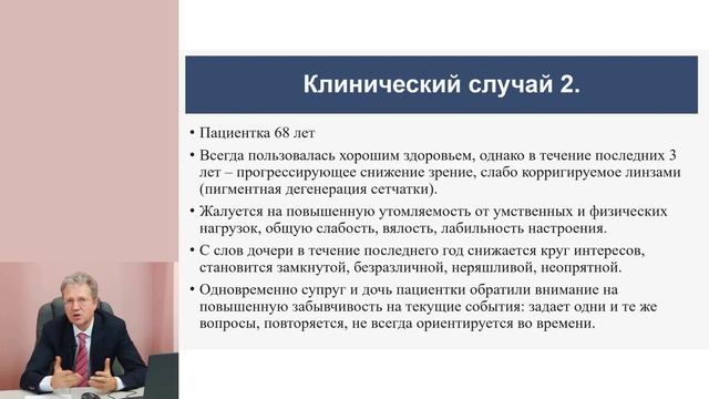Депрессии позднего возраста. Подходы к терапии