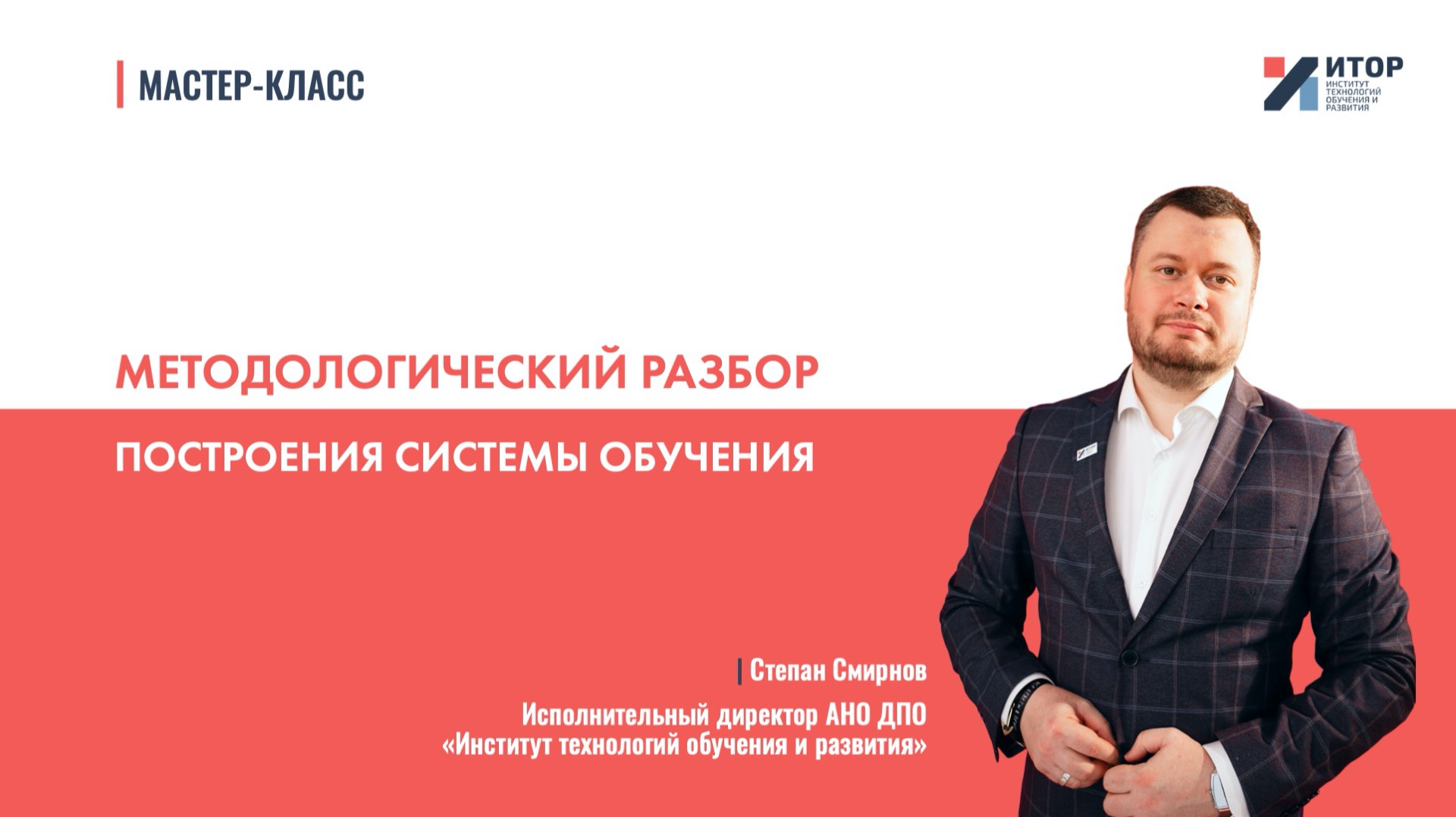 Методологический разбор проекта построения системы обучения в крупной федеральной компании