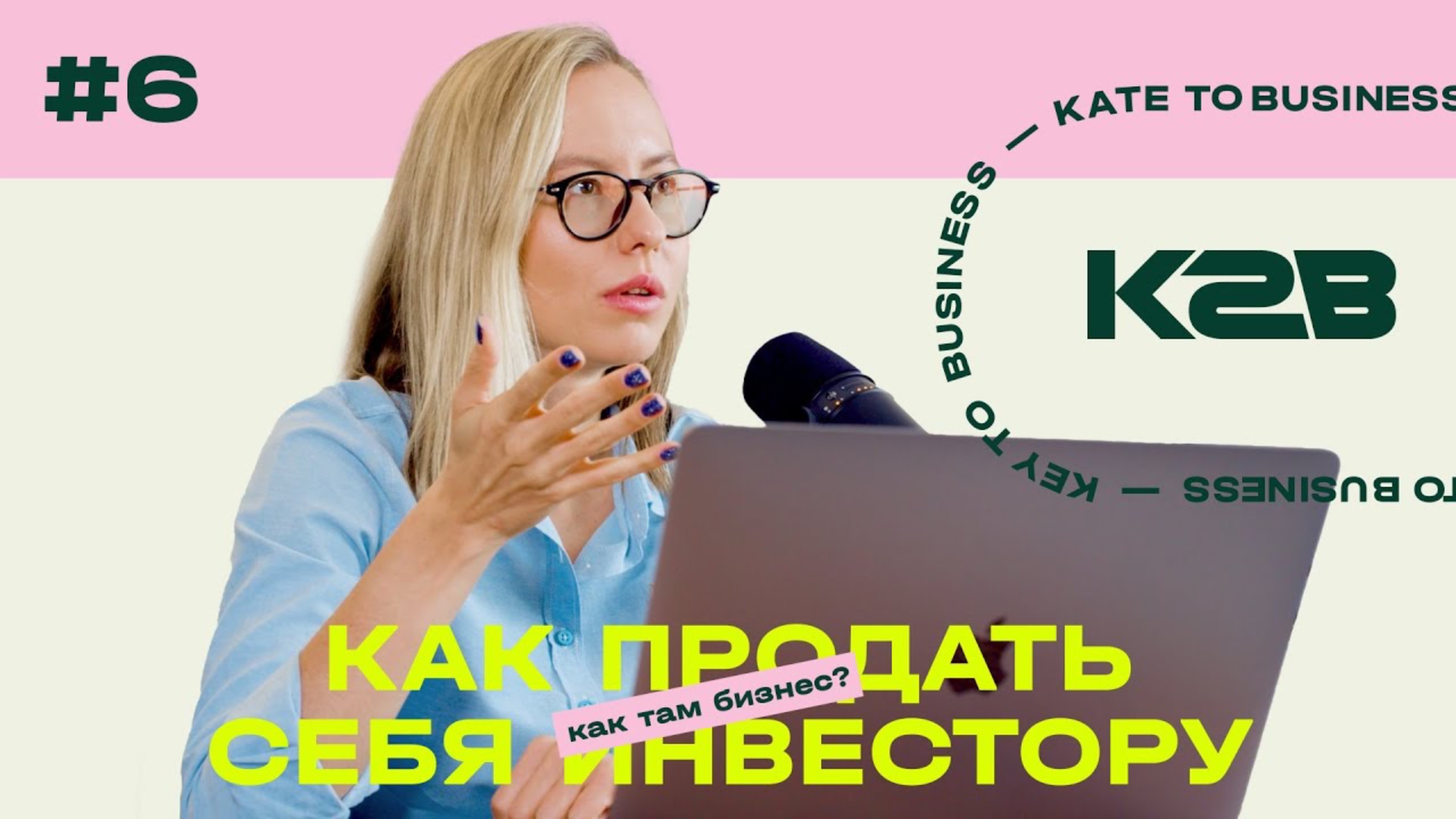 Как продать почку, слона, СЕБЯ инвестору?