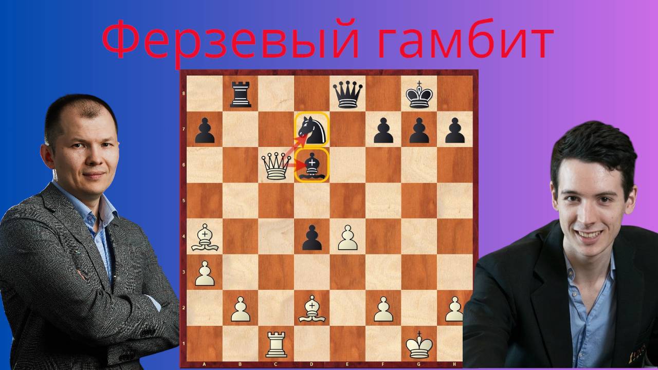 Перекат в Ферзевом гамбите. Reshetnikov Aleksey - GM Huschenbeth