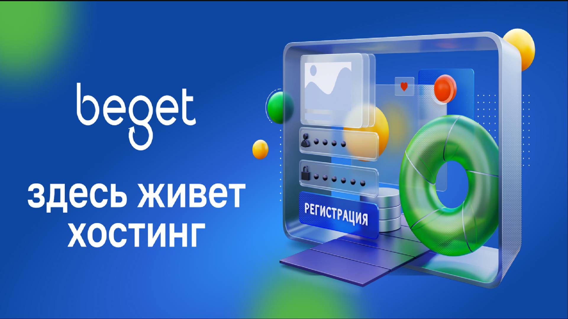 Выбор хостинга и домина: что нужно знать для старта веб-сайта?