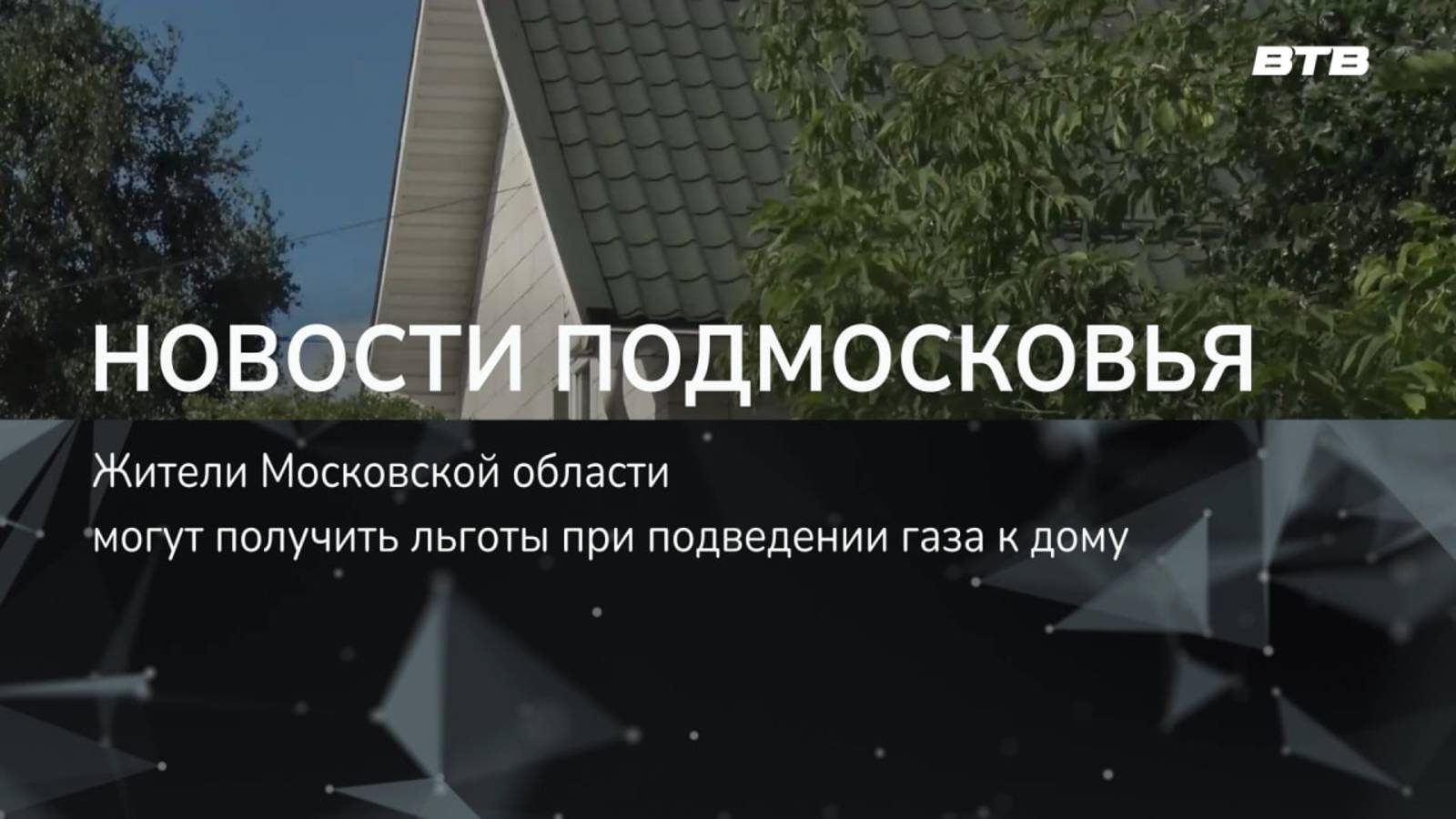 НОВОСТИ ПОДМОСКОВЬЯ