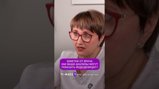 ЗАМЕТКИ ОТ ВРАЧА: КАК ВАШИ АНАЛИЗЫ МОГУТ ПОКАЗАТЬ ЙОДОДЕФИЦИТ?