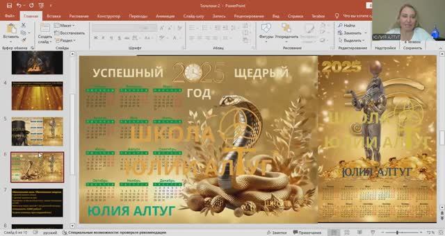 Магия исполнения желаний - 2 занятие