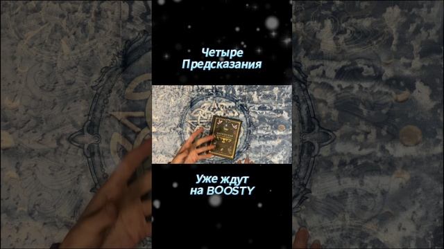 Тайна открыта