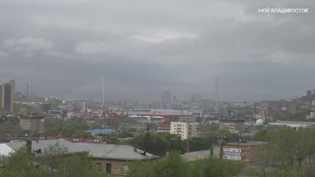 Владивосток пасмурный день 17 мая 2020.