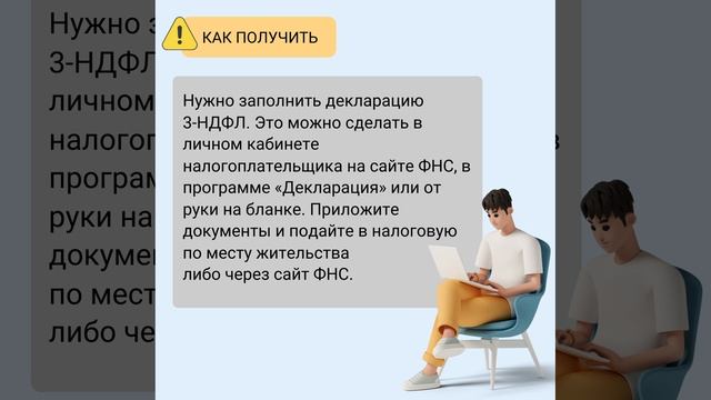 Как вернуть часть расходов на строительство дома с помощью имущественного налогового вычета