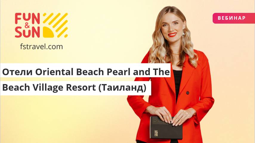 Отели Oriental Beach Pearl and The Beach Village Resort  (Таиланд)