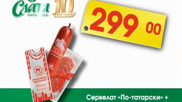 Слата отмечает Юбилей и дарит подарки!