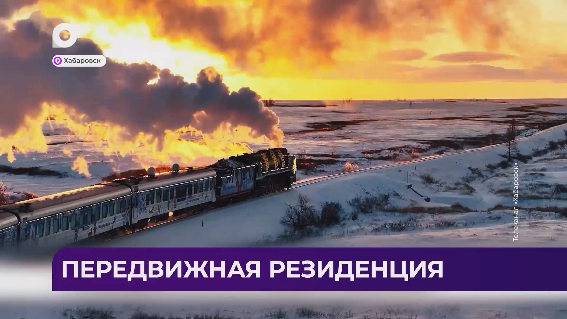 Дальний Восток Блиц / 12.12.24