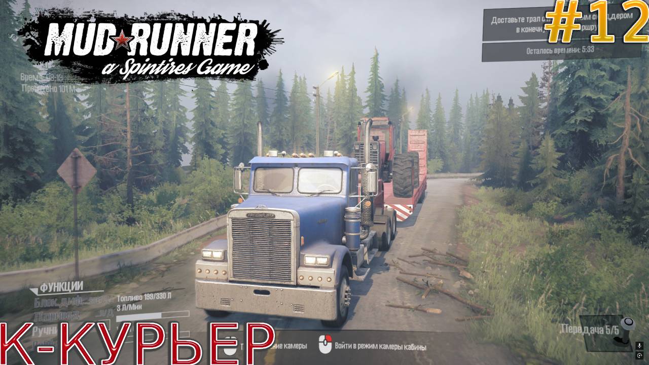 Прохождение Spintires:MudRunner-#12-К-Курьер.