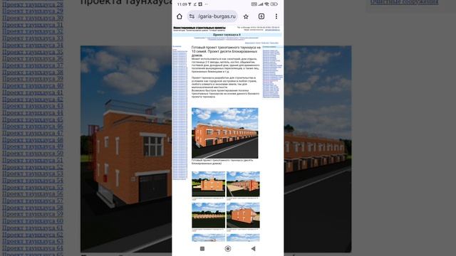 10 трёхэтажных домов блокированной застройки для коммерции. Тел: +7-916-134-3630.