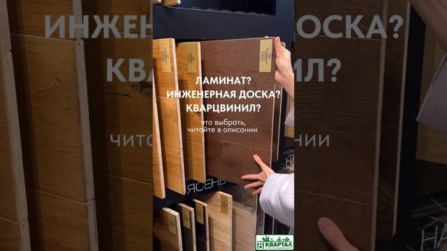 Выбираем идеальное напольное покрытие вместе