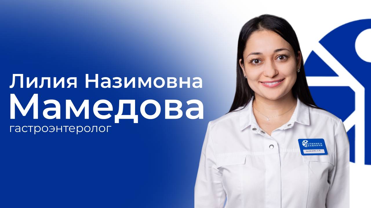 Видеовизитка: Мамедова Лилия Назимовна