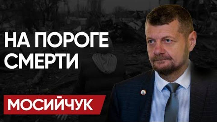 🤬 ДАльше ХУЖЕ: МОСИЙЧУК. ПРАВДА НАРЫШКИНА. СМЕРТЬ НАЦИИ.