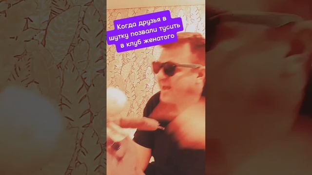 Гоу в клуб прикол 😁