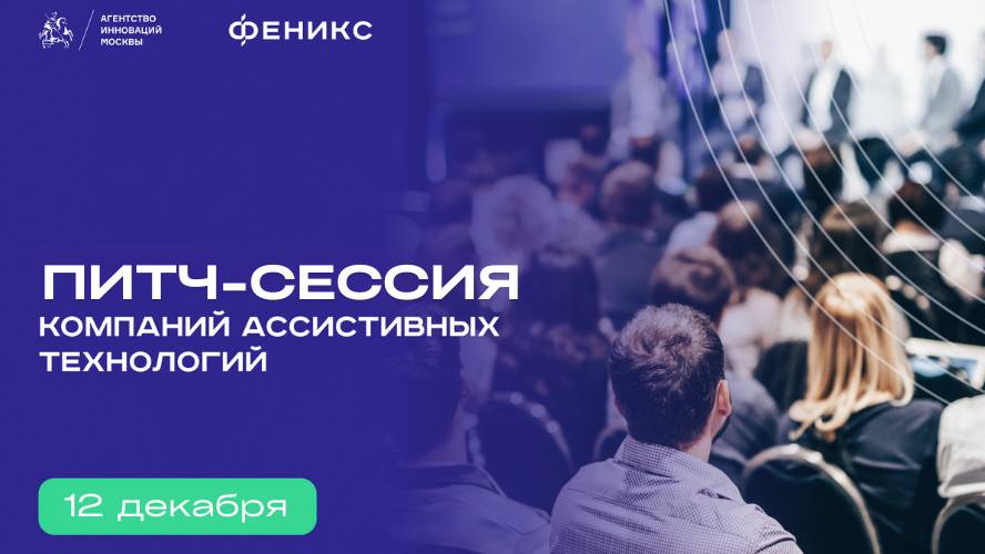 Инновационные решения в сфере реабилитации.