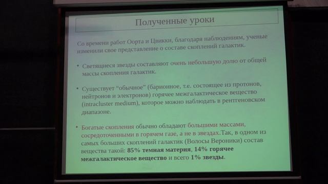Тёмная материя. Часть 1. Сажина О.С. Лекция 3.