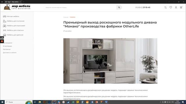 Проект Мир мебели. Блок с новостями