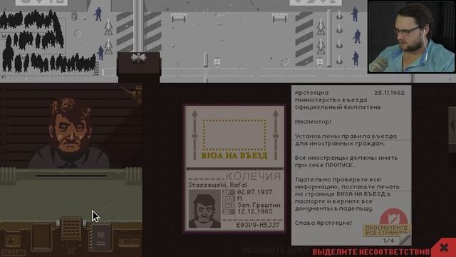 СЛАВА АРСТОЦКЕ! ► Papers, Please #1