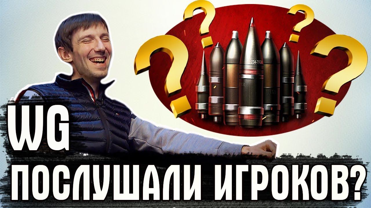 WG НЕ ОБДЕЛАЛИСЬ И ПОСЛУШАЛИ ИГРОКОВ?! ДА НУ НАХ*Й!? ОБНОВЛЕНИИ 1.13