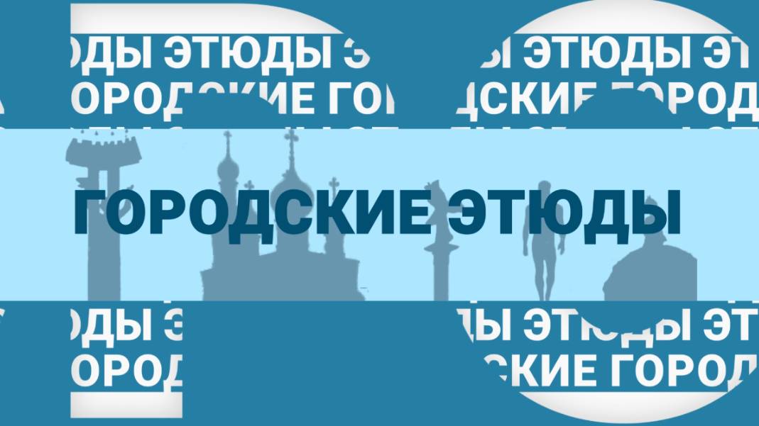 ГОРОДСКИЕ ЭТЮДЫ // Работа полиции: Раскрываемость и профилактика.