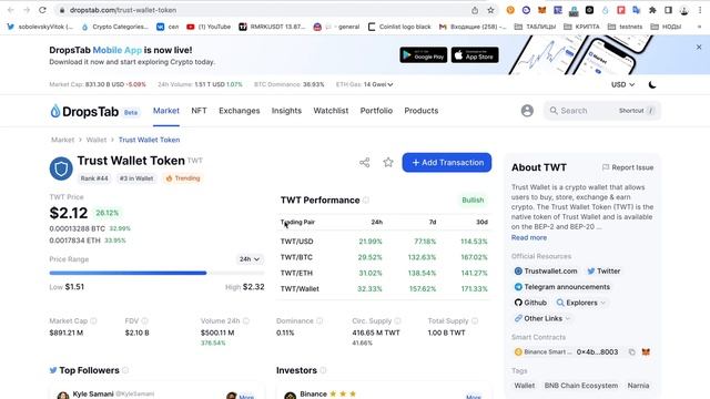 TWT - по 3$ ? Trust Wallet задал Тренд Криптокошельков ?