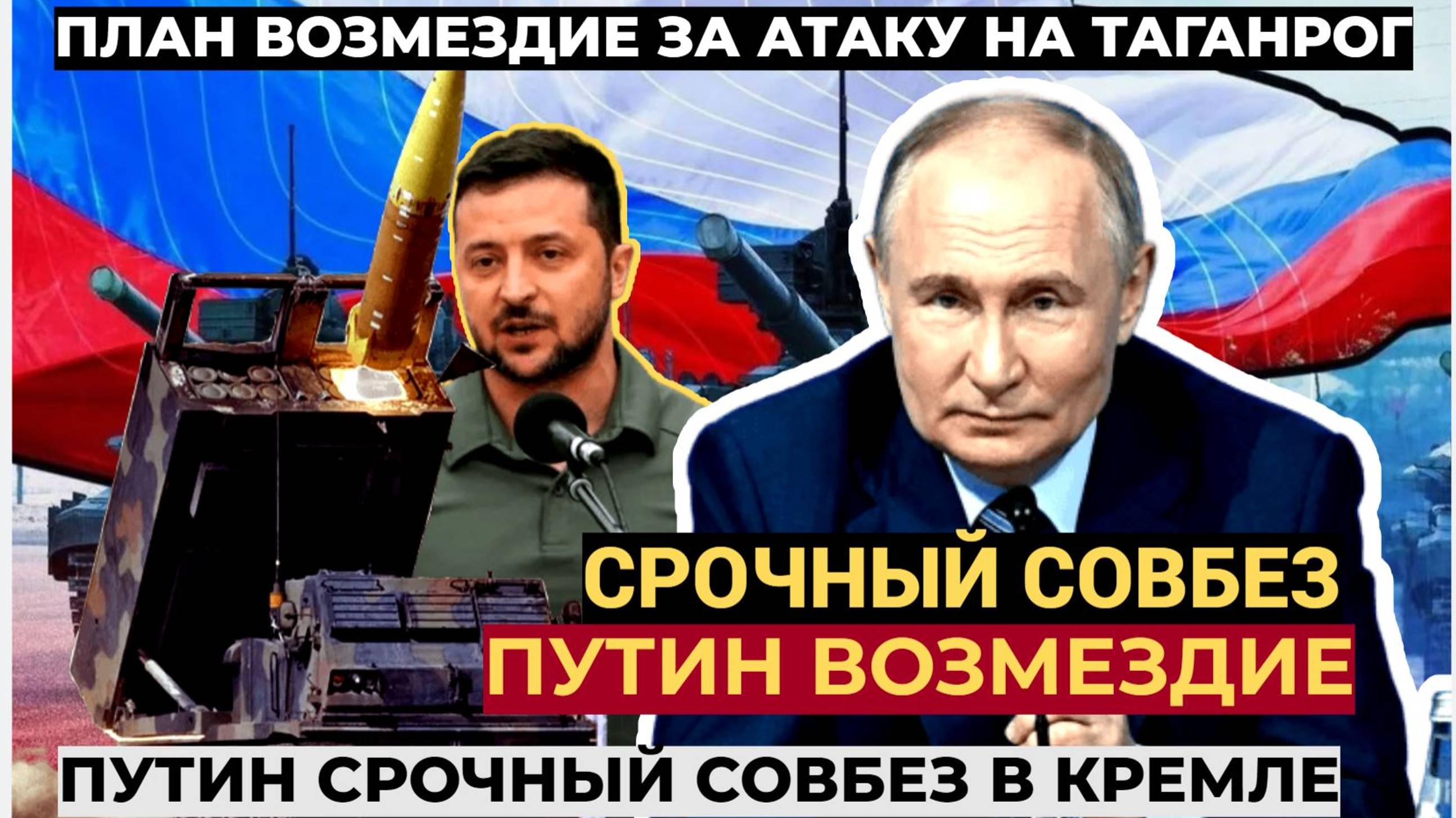 ⚡Путин СРОЧНО прибыл в Кремль! Минобороны готовит ВОЗМЕЗДИЕ Киеву! УЖАС Зеленского