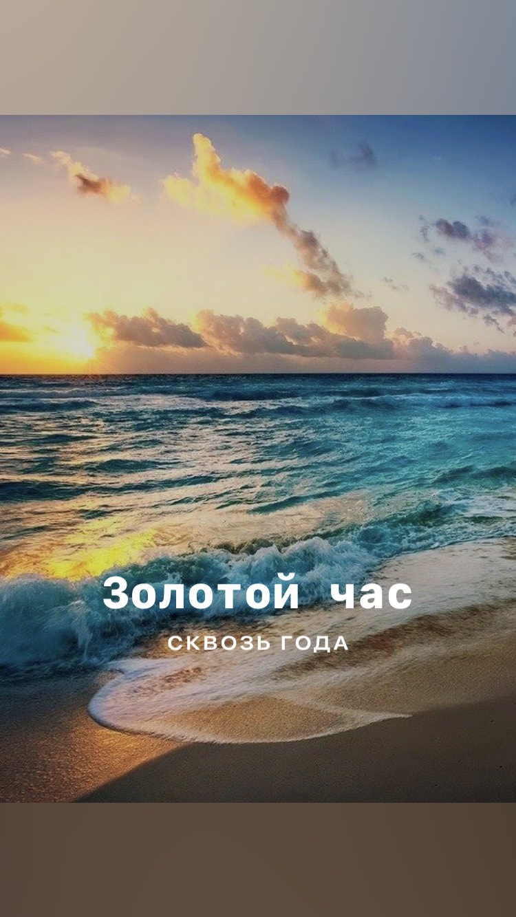Дмитрий TV. Клип «Золотой час». ( Создано IPhone ).