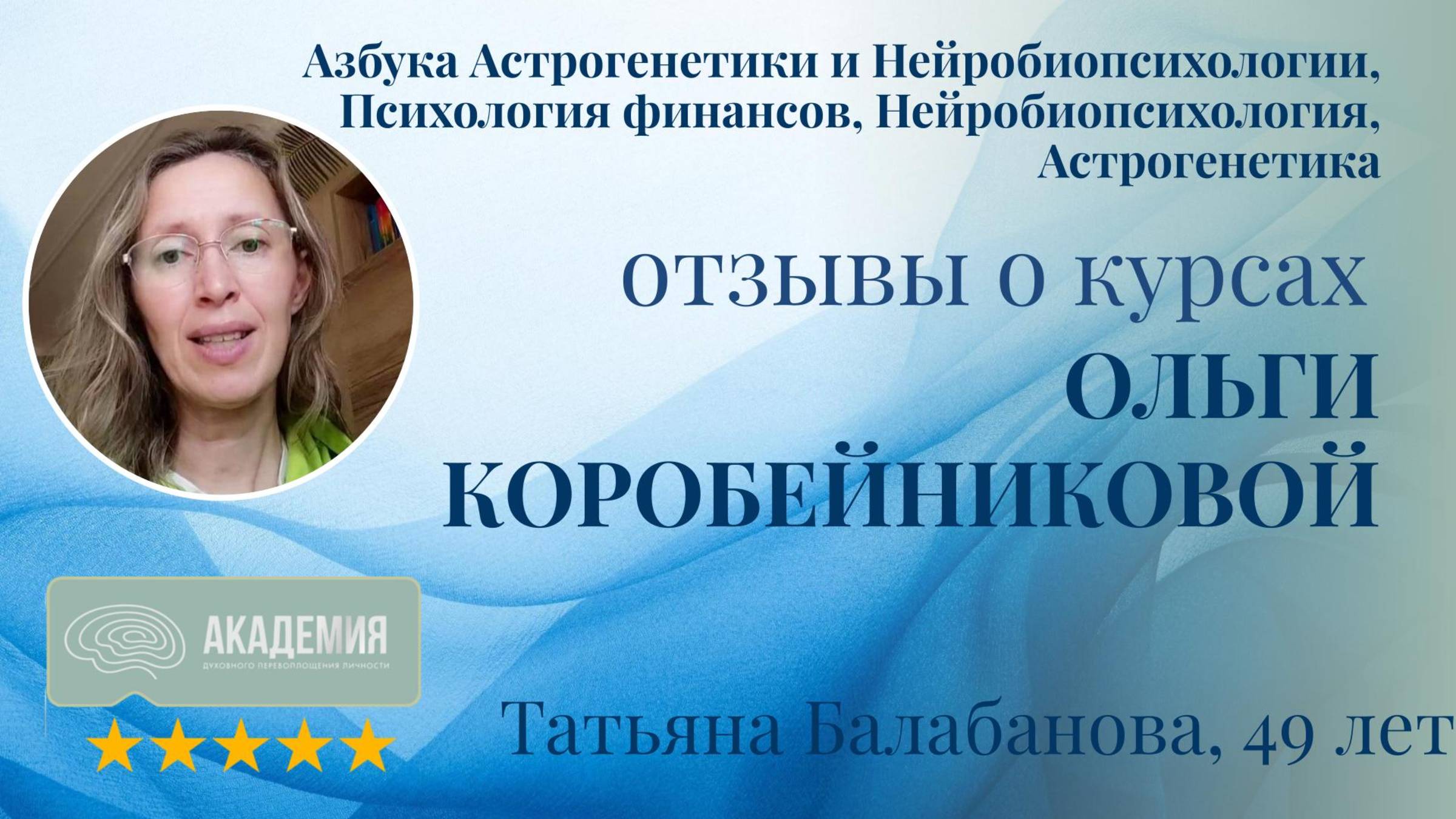 204. Татьяна Балабанова, 49 лет.