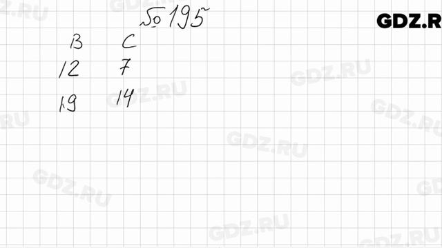 № 195 - Математика 5 класс Мерзляк