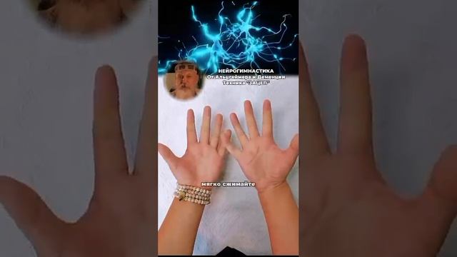 Нейрогимнастика