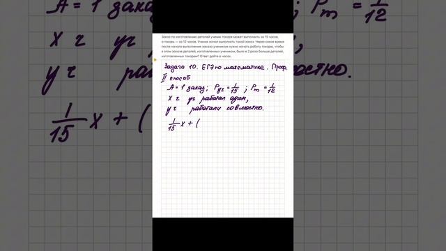 Токарь и ученик. Второй способ решения.
