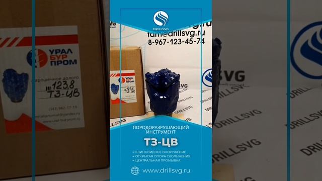 Долота ТЗ-ЦВ «Отвертка» от «УралБурПром» +79671234574 #долото #отвёртка #бурение #производство