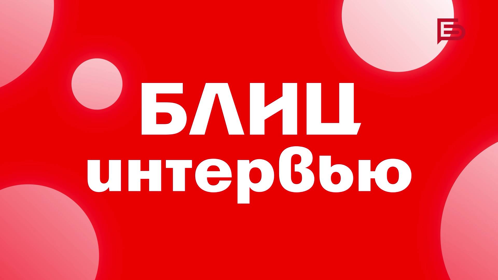 Главврач белгородской клиники анти-эйдж «МОLODO» Лиля Наумова | Блицинтервью