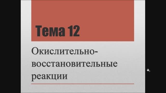 Лекция ОВР
