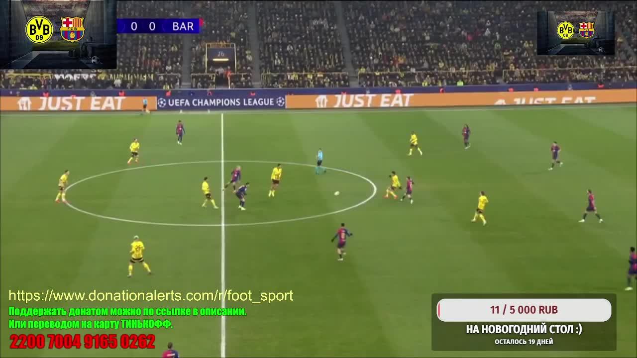 Боруссия Дортмунд - Барселона / Лига Чемпионов Прямой Эфир
