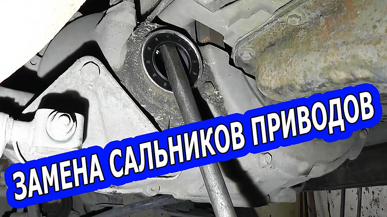 ЗАМЕНА САЛЬНИКОВ ПРИВОДОВ ВАЗ 2112 И ПОДОБНЫХ АВТО